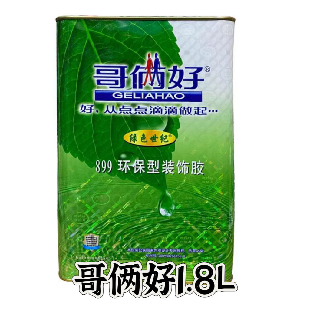 哥俩好899环保装饰胶木皮胶草坪胶布艺胶耐油高粘度密封密封胶