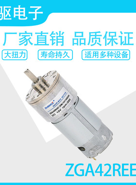 ZGB42RH/FH 12V/24V 直流减速马达电机