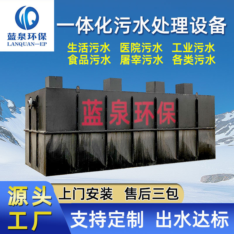 厂家订置疗养院污水处理地埋式一体化污水处理设备达标排放