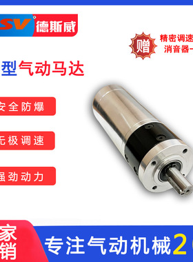 德斯威微型气动马达DAMG42大扭矩正反转体积小行星式气动马达
