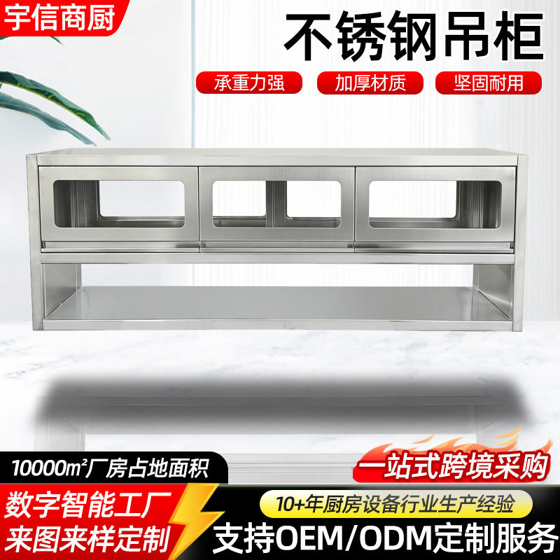 不锈钢悬挂式橱柜商用家用厨房悬挂式不锈钢储物柜墙壁柜厨房吊柜