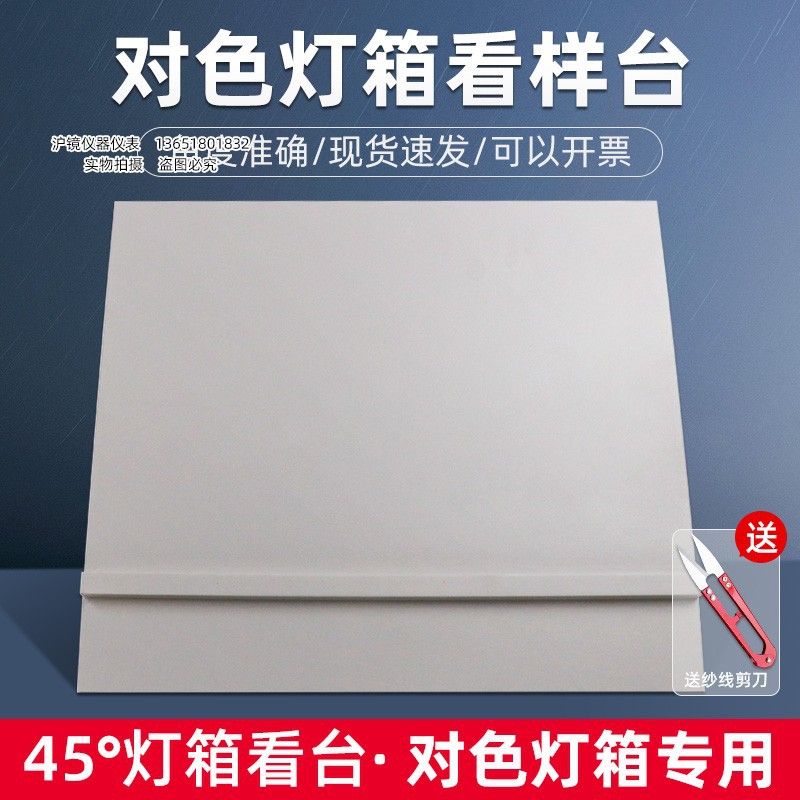 可开票45°度标准光源对色灯箱看台物品摆放台看板看样斜板包邮