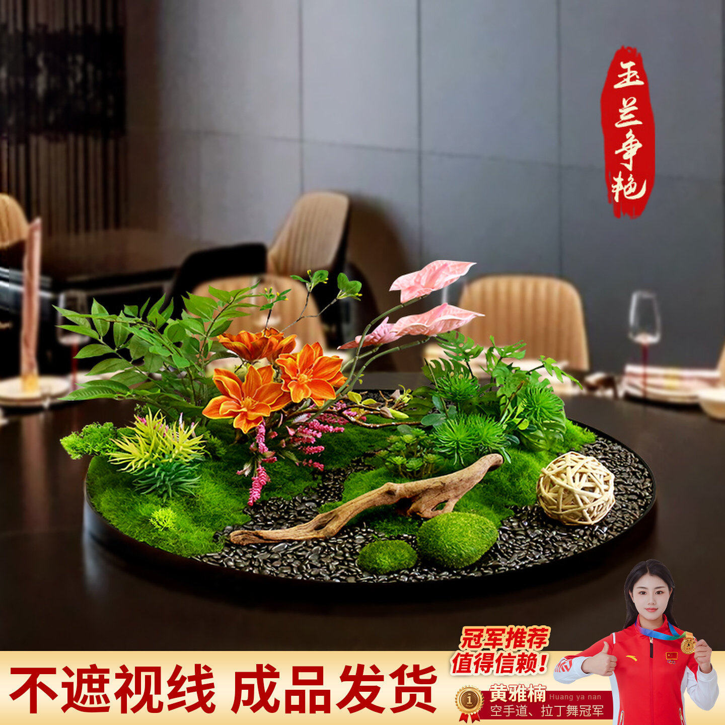酒店圆桌中间摆花电动转盘装饰摆件饭店包厢餐桌景观桌花摆设假花