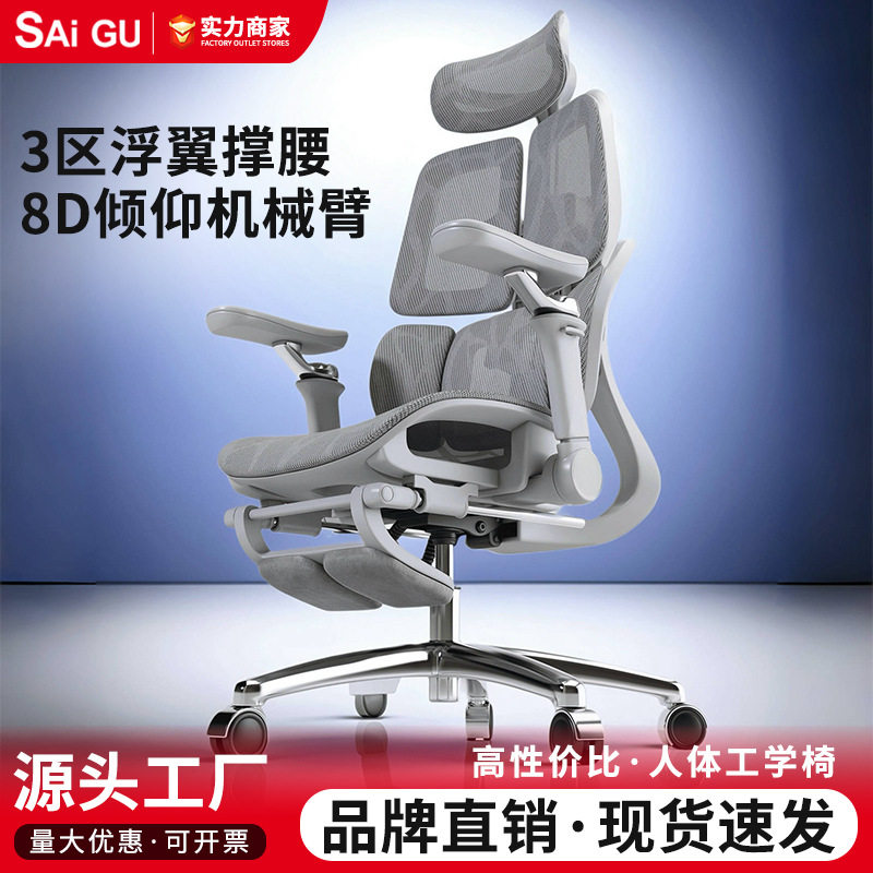 赛谷人体工学椅电脑椅子家用舒适久坐不累办公室椅子老板椅电竞椅