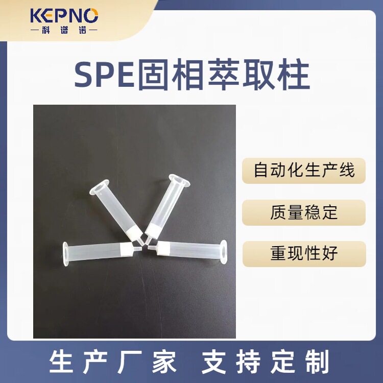 PA固相萃取柱聚酰胺SPE小柱500mg/6ml30支/盒