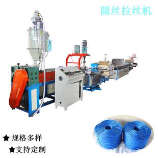 做尼龙绳子设备塑料捆绑绳圆丝拉丝机PE防护网拉丝机