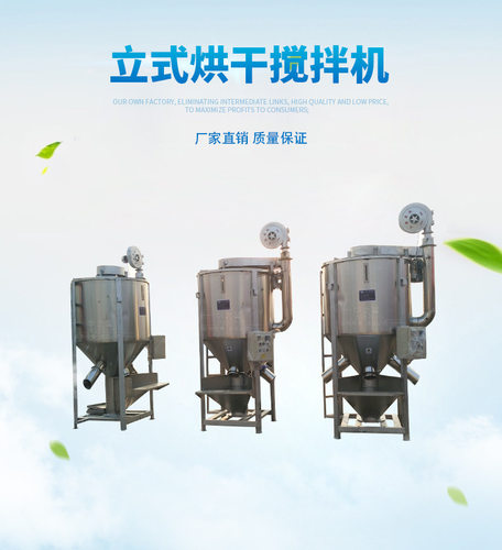 营口立式搅拌机水果筐粉碎颗粒烘干混合设备风机循环加热混料罐
