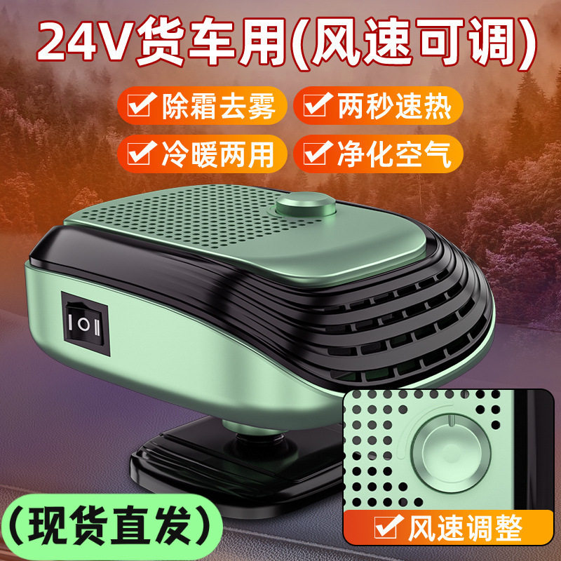 适用汽车车载暖风机秋冬制热速热除霜多功能小功率汽车通用暖风机