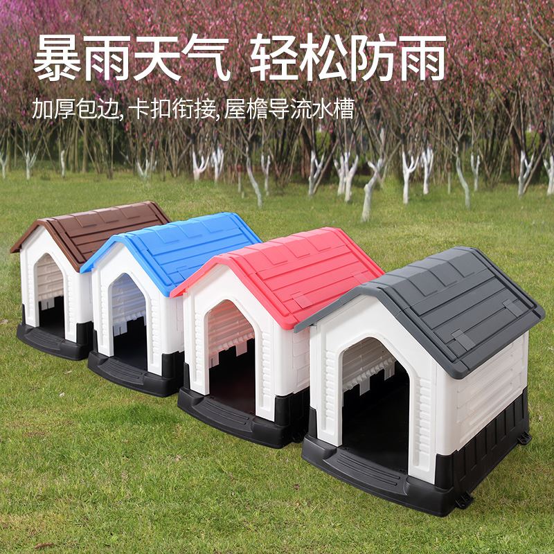 家用狗窝狗房子户外防雨宠物窝狗狗室内大号狗屋狗别墅室外狗笼子