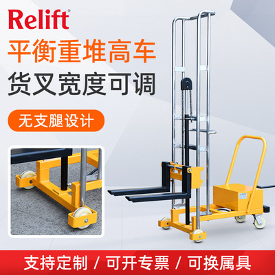 Relift配重式手动堆高车无支腿液压装卸叉车250kg托盘升降搬运车