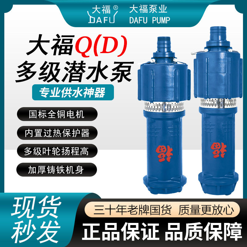 中国大福小老鼠潜水泵农田灌溉抽水泵大流量高扬程清水泵抽水机