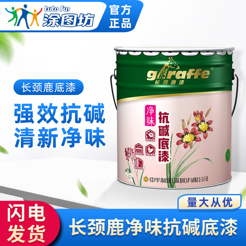 长颈鹿漆 净味抗碱底漆内墙乳胶漆室内家装涂料公共场所装修油漆