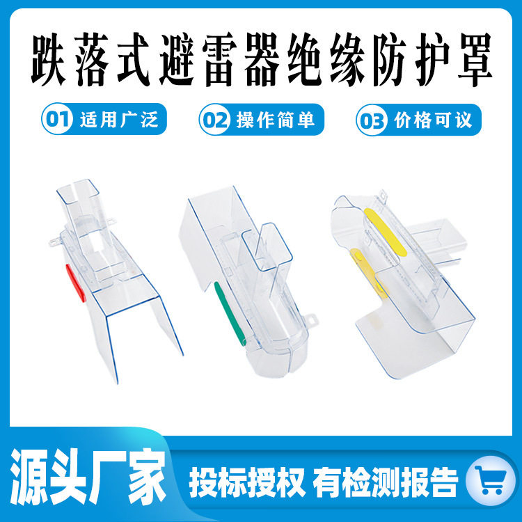 HY-001跌落式避雷器绝缘防护罩透明防护罩护套隔离开关高低变压器