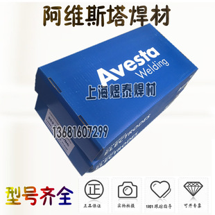 瑞典阿维斯塔Avesta2507不锈钢焊条P100 E2594-16双相不锈钢焊条