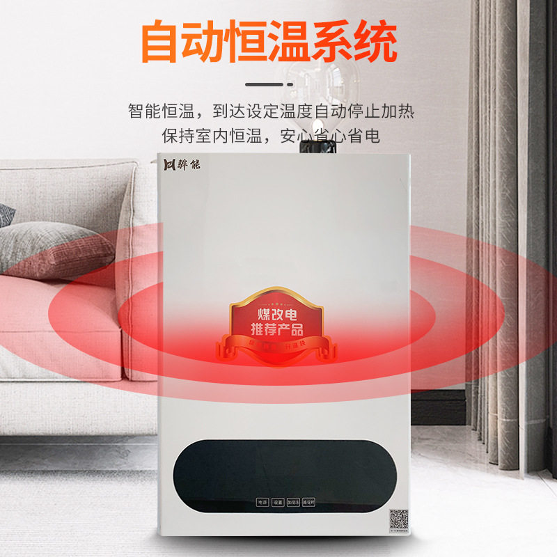 煤改电取暖器家用电采暖电锅炉三维迷宫电壁挂炉壁挂式智能温控