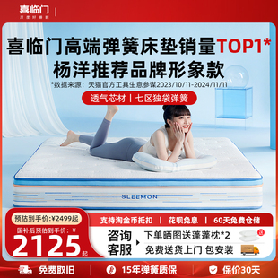 喜临门乳胶床垫席梦思加厚软垫防螨透气七区独袋弹簧 漾PLUS