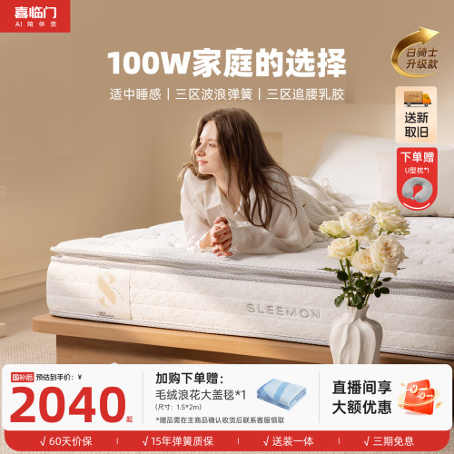 喜临门白骑士plus乳胶床垫