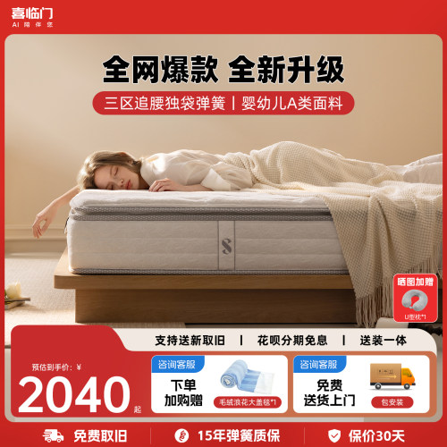 【白骑士plus+】喜临门双人席梦思乳胶黄麻偏硬垫子三区弹簧床垫