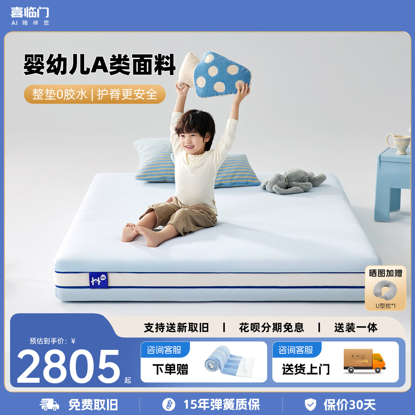【助眠星3.0】喜临门呼噜噜儿童0胶成长护脊床垫A类可拆洗垫子图片