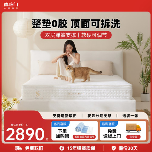 喜临门床垫白骑士pros