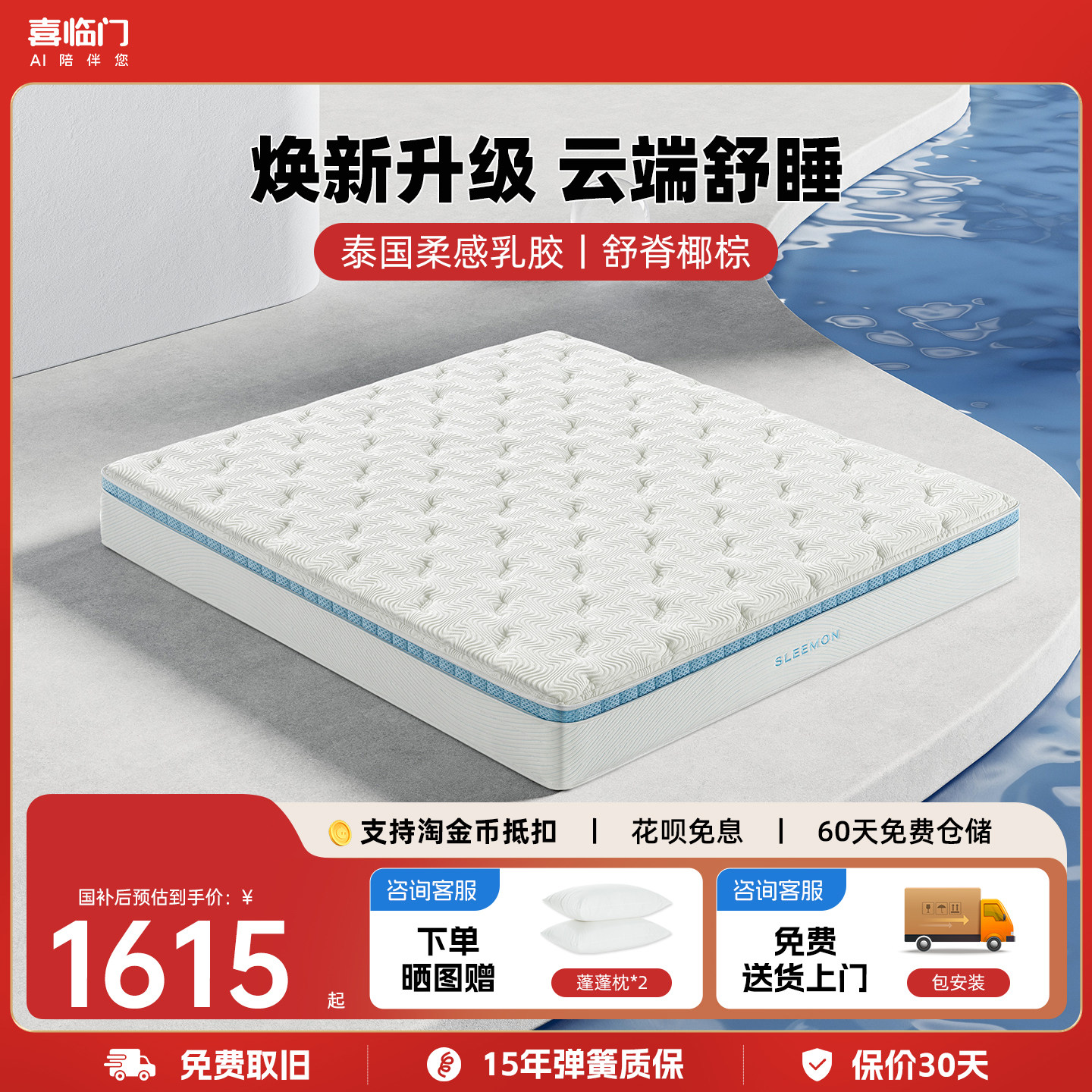 【云朗pro】喜临门官方家用主卧席梦思偏硬黄麻乳胶独袋弹簧床垫
