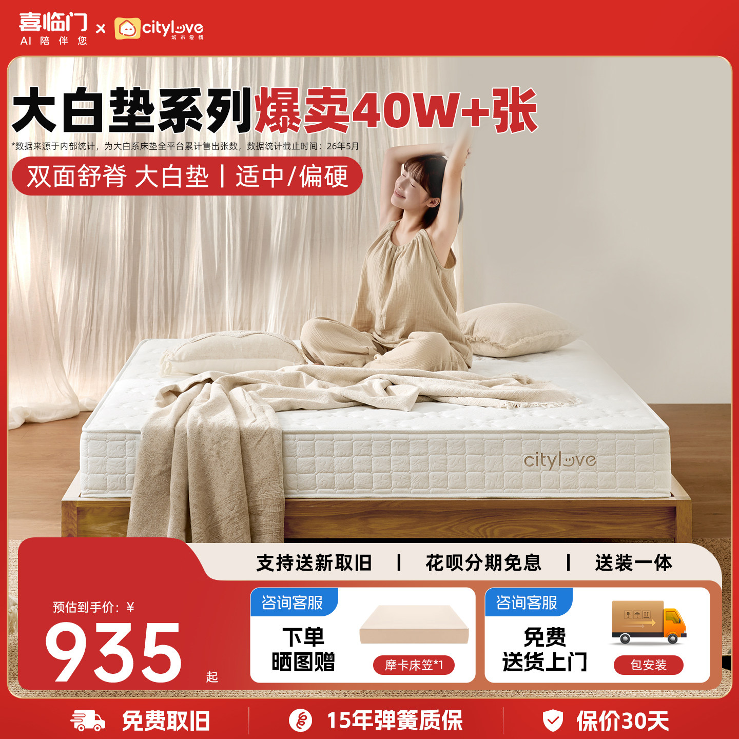 喜临门乳胶椰棕软硬两用床垫