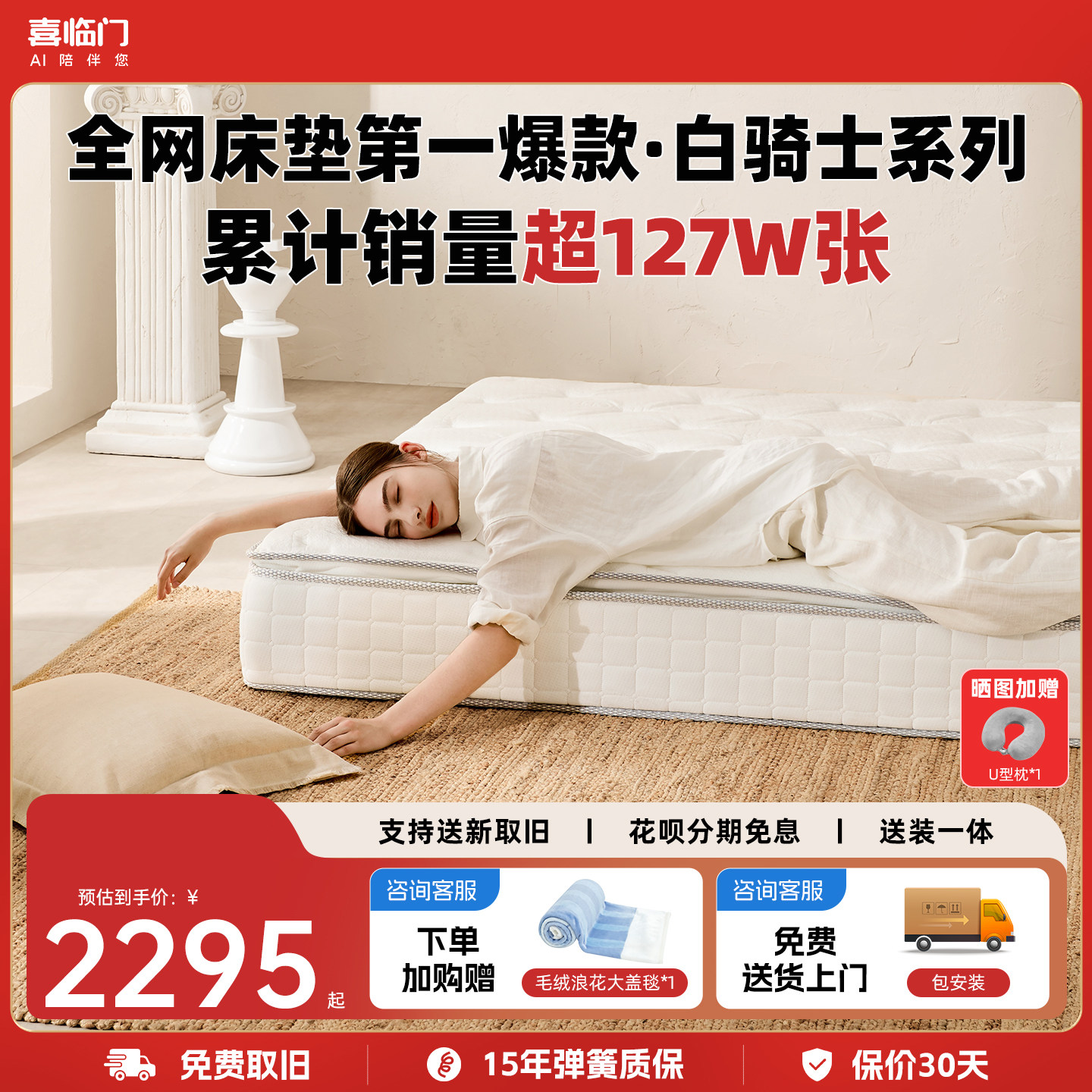 喜临门天然乳胶弹簧软硬两用床垫