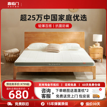 【伊菲】喜临门床垫官方旗舰店儿童家用硬床垫子乳胶薄垫椰棕垫子