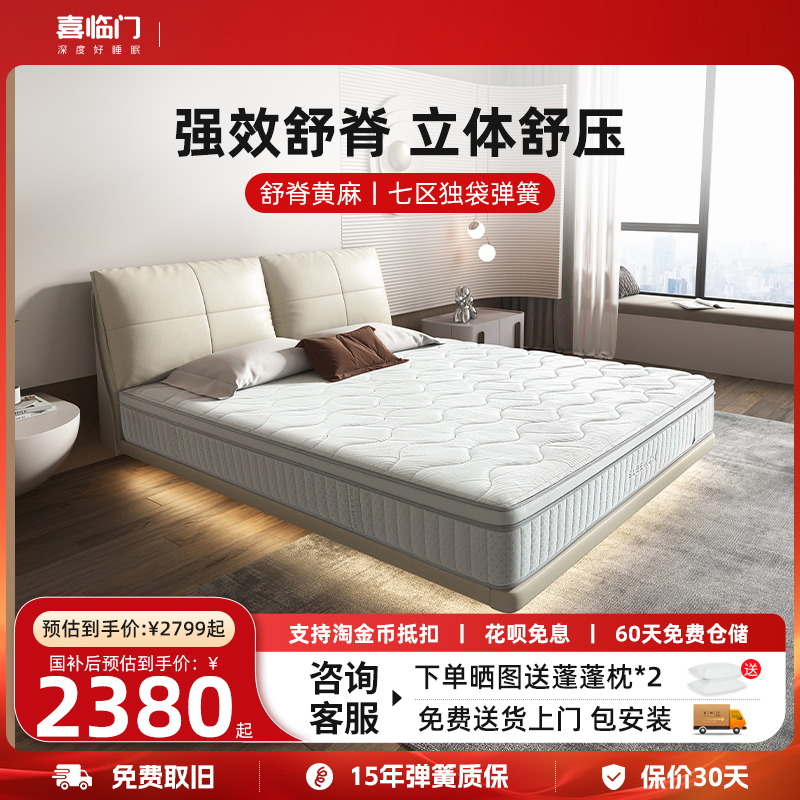 喜临门七区独袋弹簧床垫