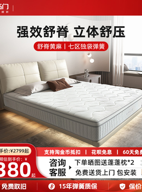 【飞跃系列】喜临门七区独袋弹簧舒脊黄麻软硬两用席梦思乳胶床垫