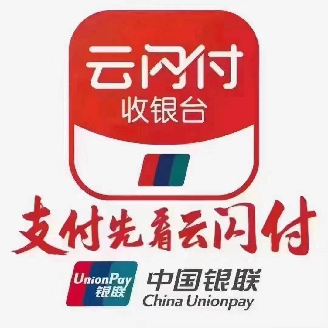 银联云闪付收银台二维码云播报喇叭音箱条码背显金额平台收钱提示