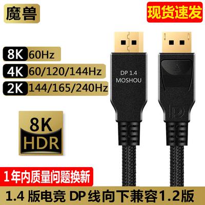 魔兽DP线1.4版8K@60Hz 4K@144Hz高清电脑显示器DisplayPort连接线