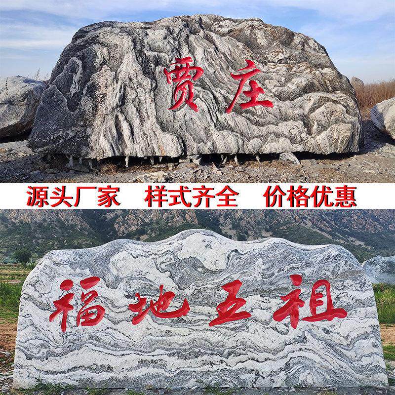 景观石大型泰山石天然原石风景石自然石庭院园林大石头刻字村牌石