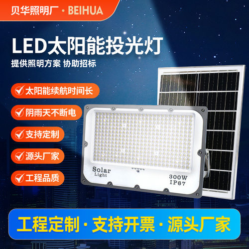 太阳能LED投光灯IP67户外防水