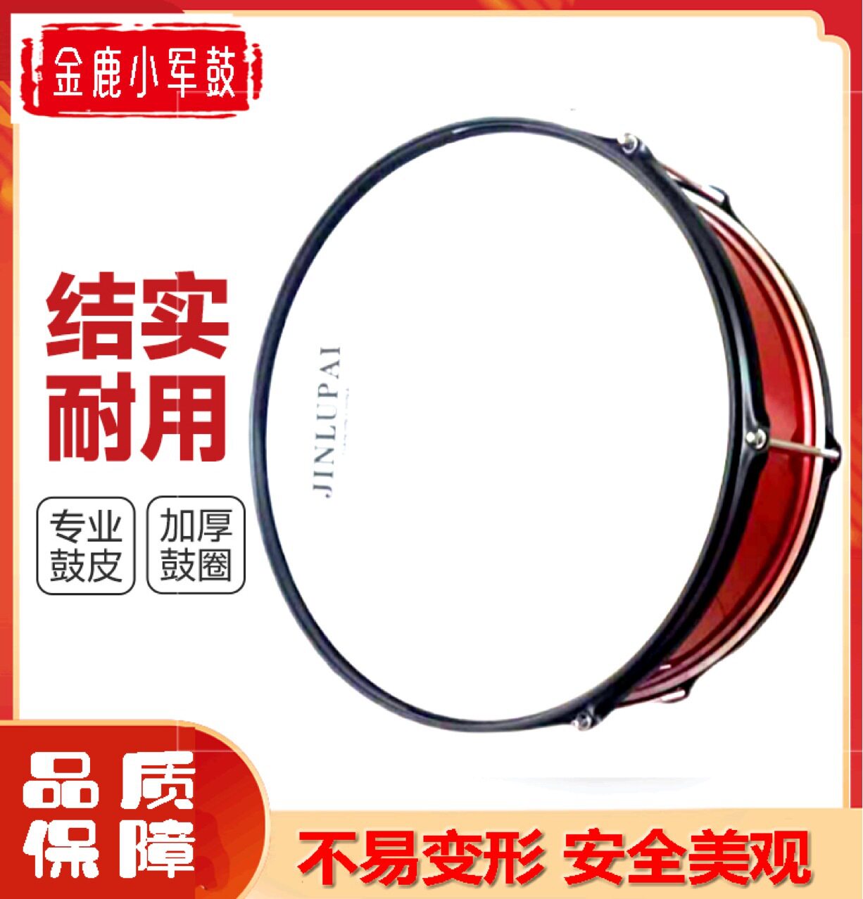 金鹿小军鼓成人军乐队小鼓儿童乐器14英寸学生少先队小乐团