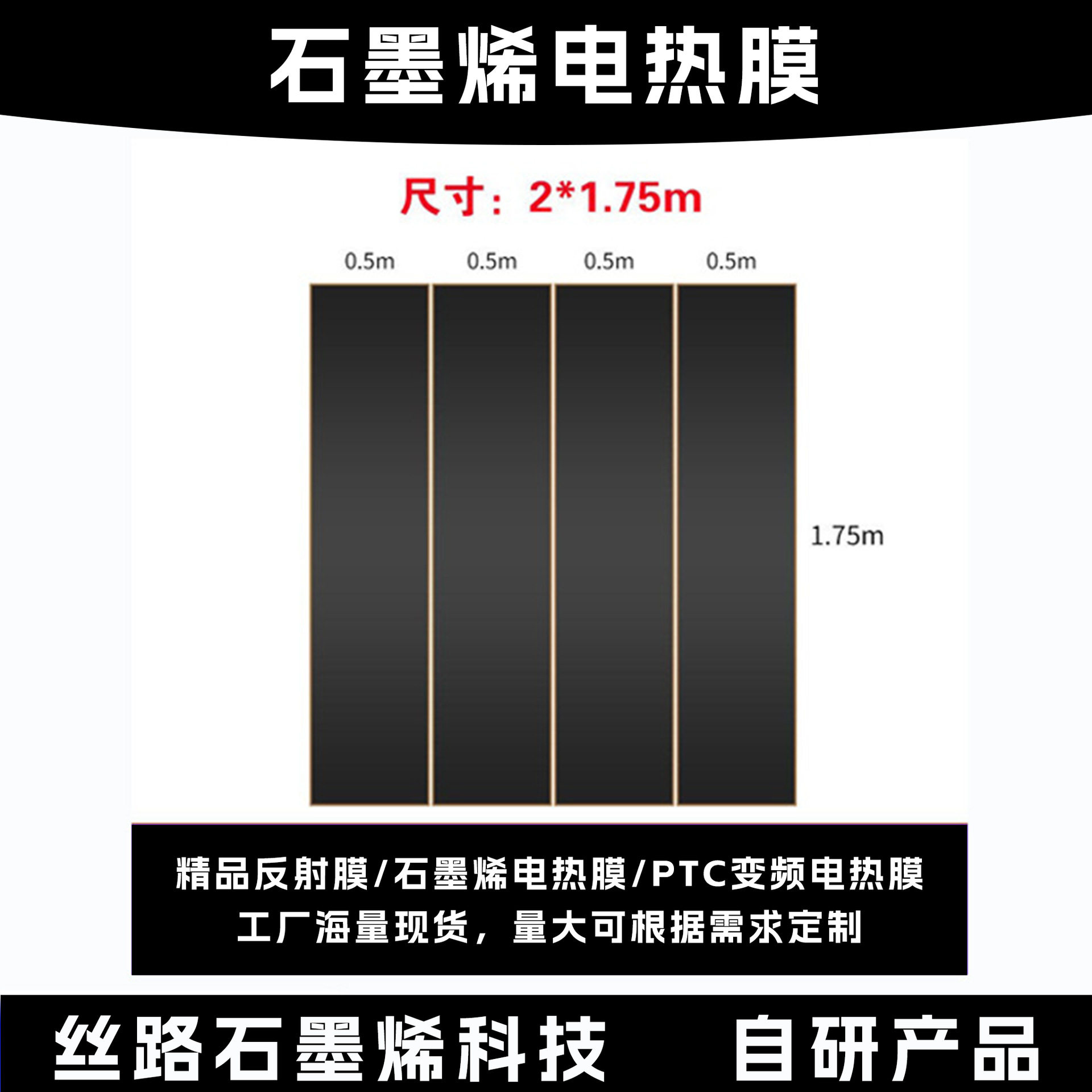 石墨烯电热膜电热炕电地暖汗蒸房石墨烯发热膜电加热居家房间地暖