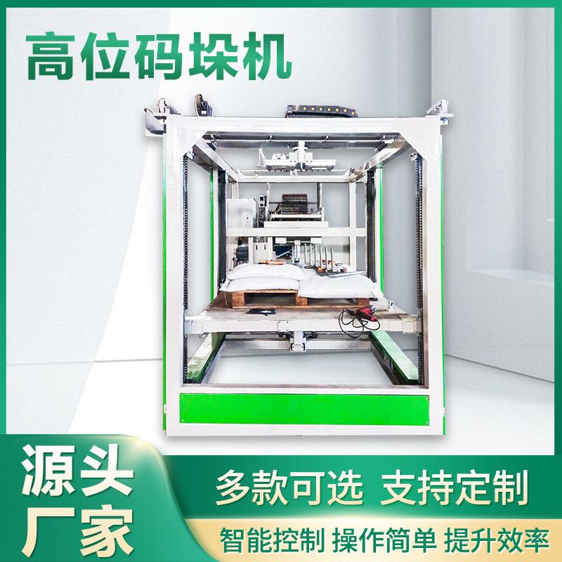自动化高位码垛机智能化系统码垛机智能化低噪音