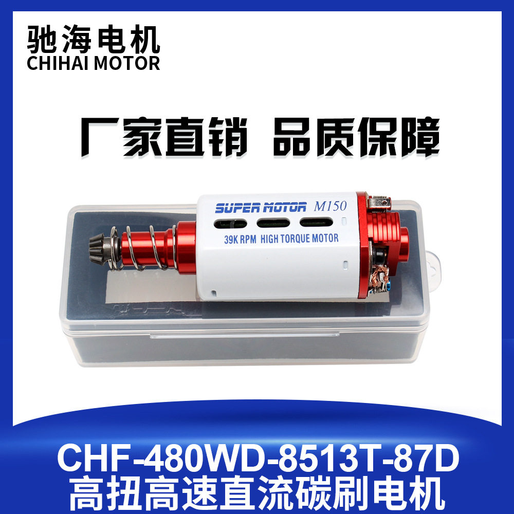 se小月亮 司骏 LDX 长轴高扭480电机红白金39000 238 SVT火控马达