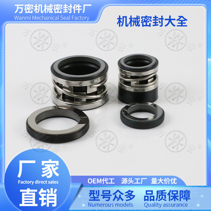 机械密封2100/2100K合金碳化硅水封水泵机封油封耐高温密封圈