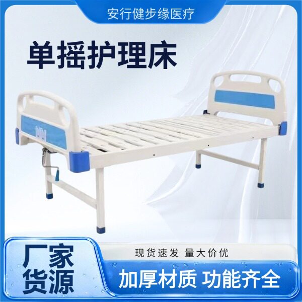 翟强多功能单摇手动护理床 敬老院老人升降起背抬腿床家用护理床