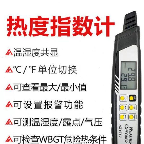 AZ-8750笔式大气压力计