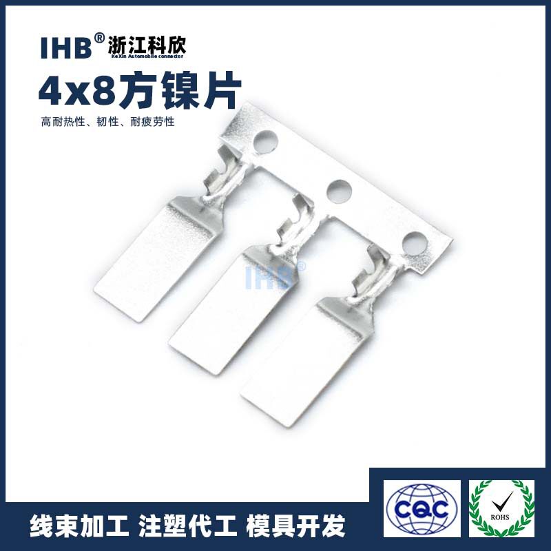 万欣(IHB)正品批发4x8方镍片连接器 插拔式公母对插