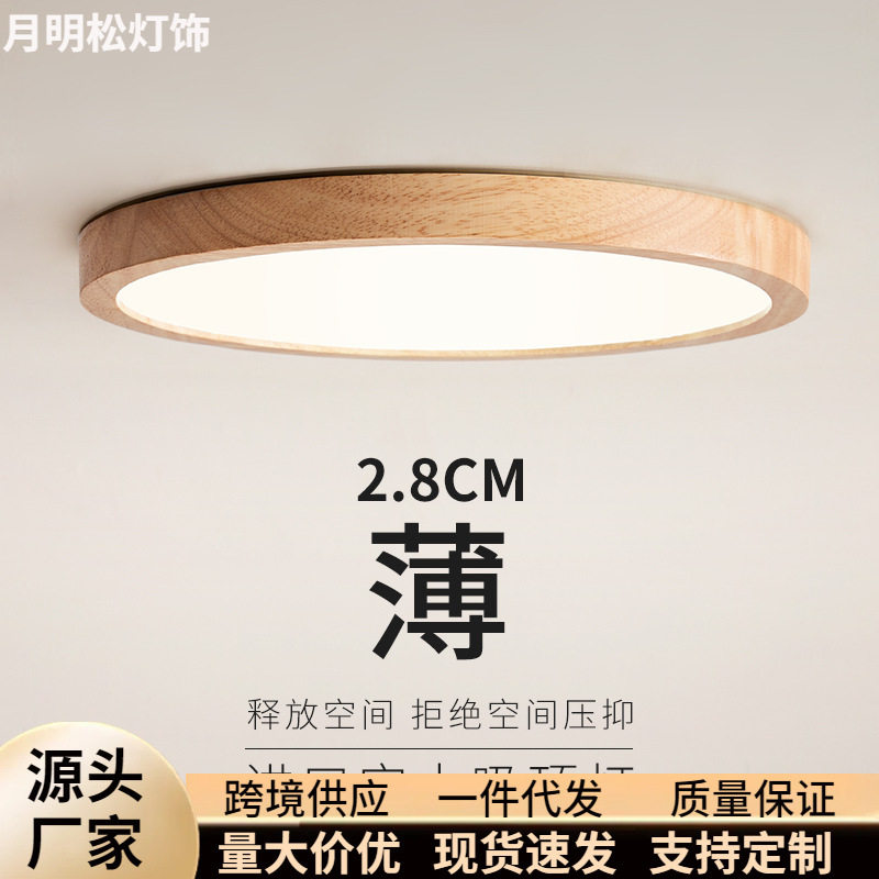 日式木艺吸顶灯主卧室灯现代简约北欧led房间小卧灯具家居原木