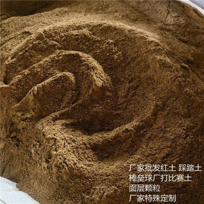 厂家批发踩踏土 棒垒球场打比赛用红土棒球土配比土
