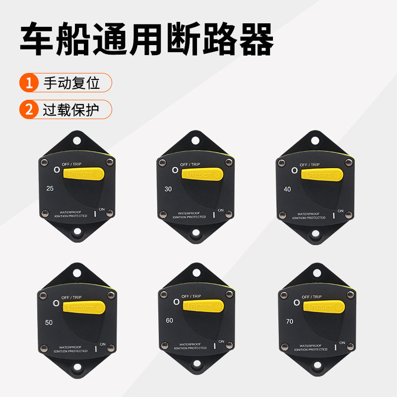 新能源汽车过载保护器游艇音响保险丝大电流手动复位菱形开关48V