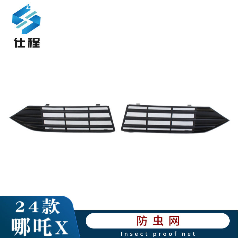 适用于24款哪吒X卡扣式汽车防虫网前脸中网专用改装装饰条汽车用