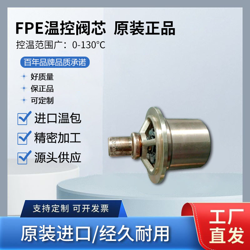 瓦锡兰Wartsila节温器温控阀芯
