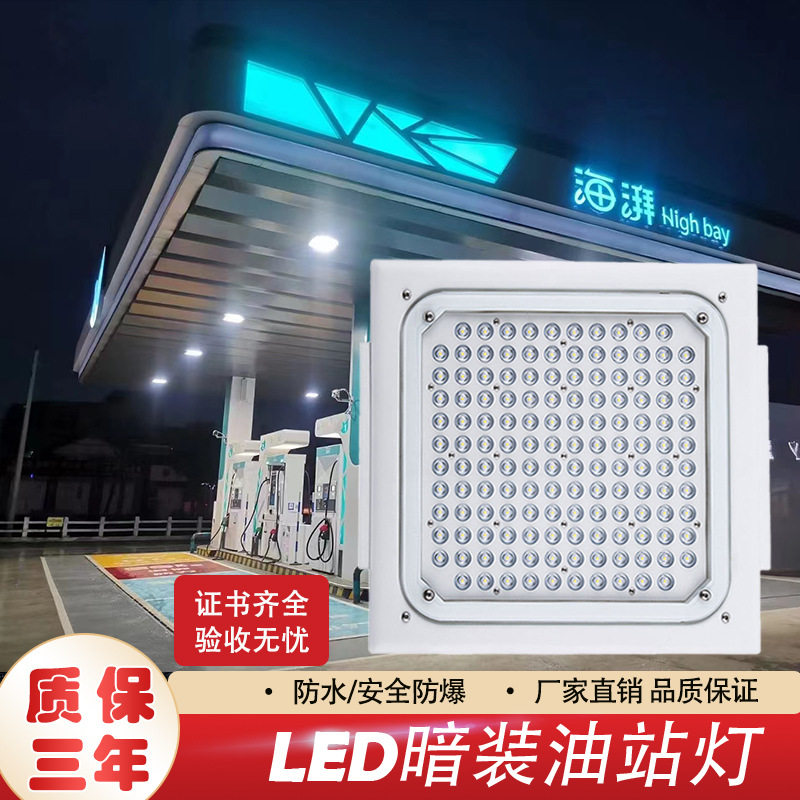 LED防爆应急灯加油站罩棚