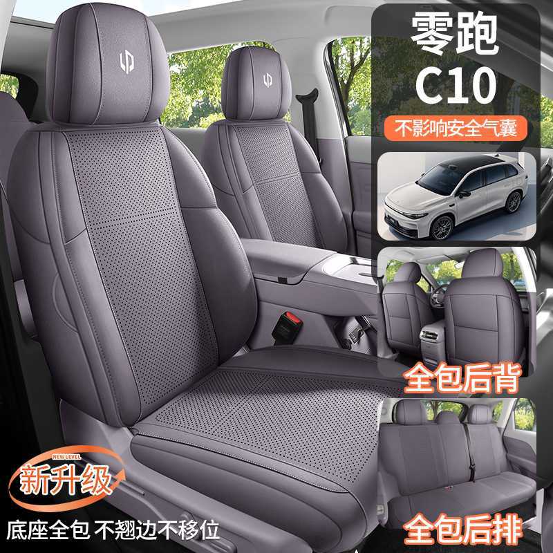 零跑c10专用汽车座套四季通用翻毛皮坐垫皮革透气打孔座椅套垫不