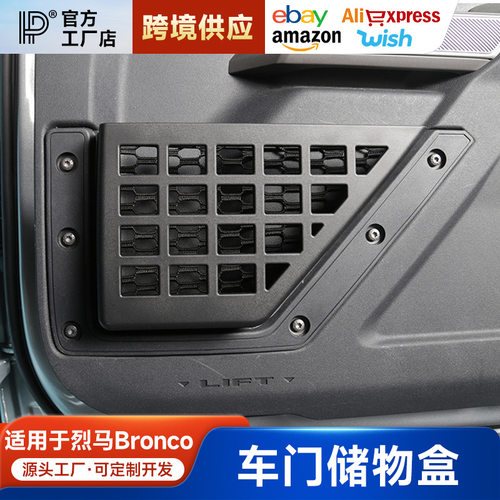 适用烈马前后车门储物盒bronco多功能车内置物盒遮阳挡眼镜收纳盒